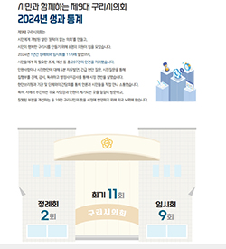 2025년 3월 구리시의회 의정소식 1번 썸네일 이미지