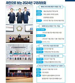 2025년 3월 구리시의회 의정소식 3번 썸네일 이미지