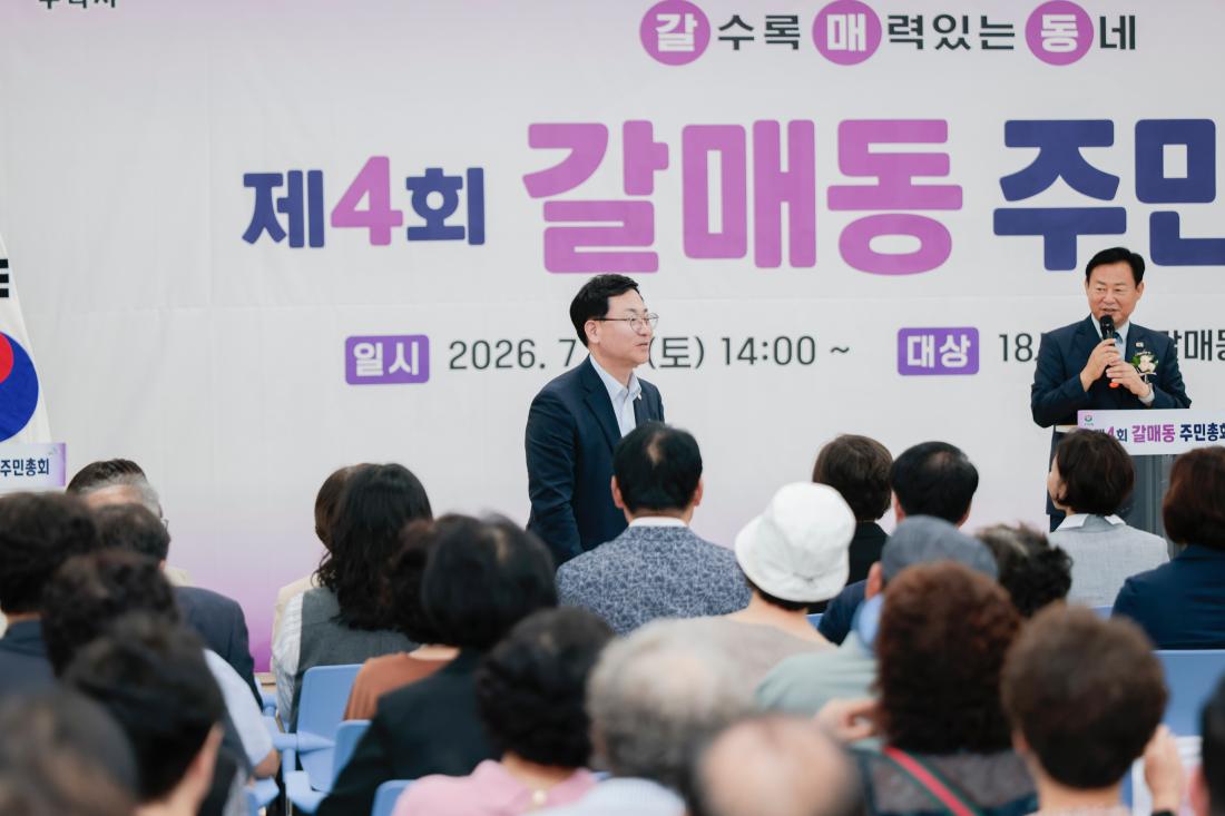 260711 제4회 갈매동 주민총회 4번째