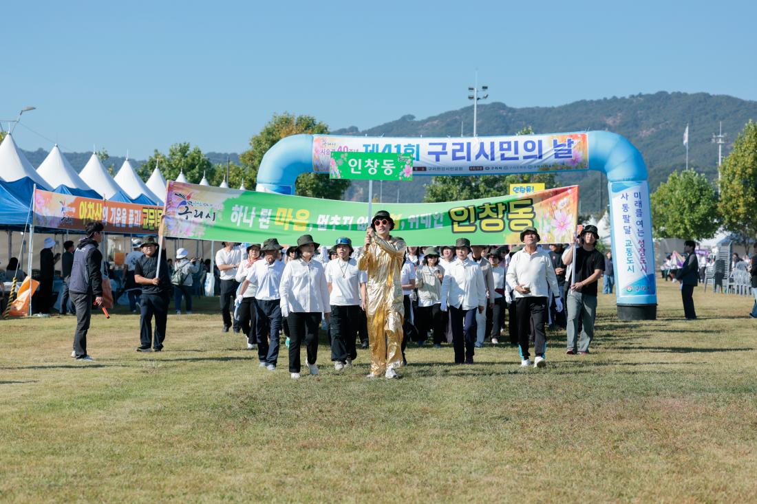 261008 제41회 구리시민의 날 기념행사 1번째
