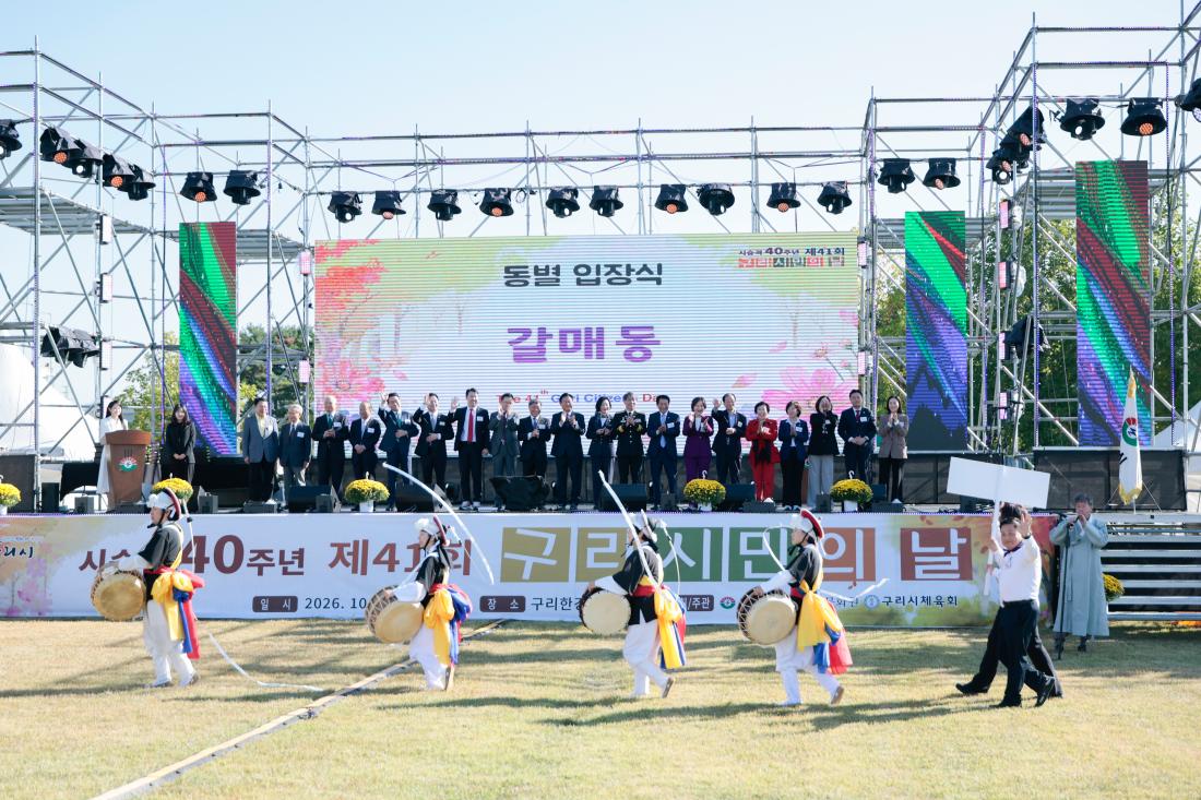 261008 제41회 구리시민의 날 기념행사 2번째