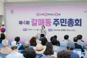 260711 제4회 갈매동 주민총회