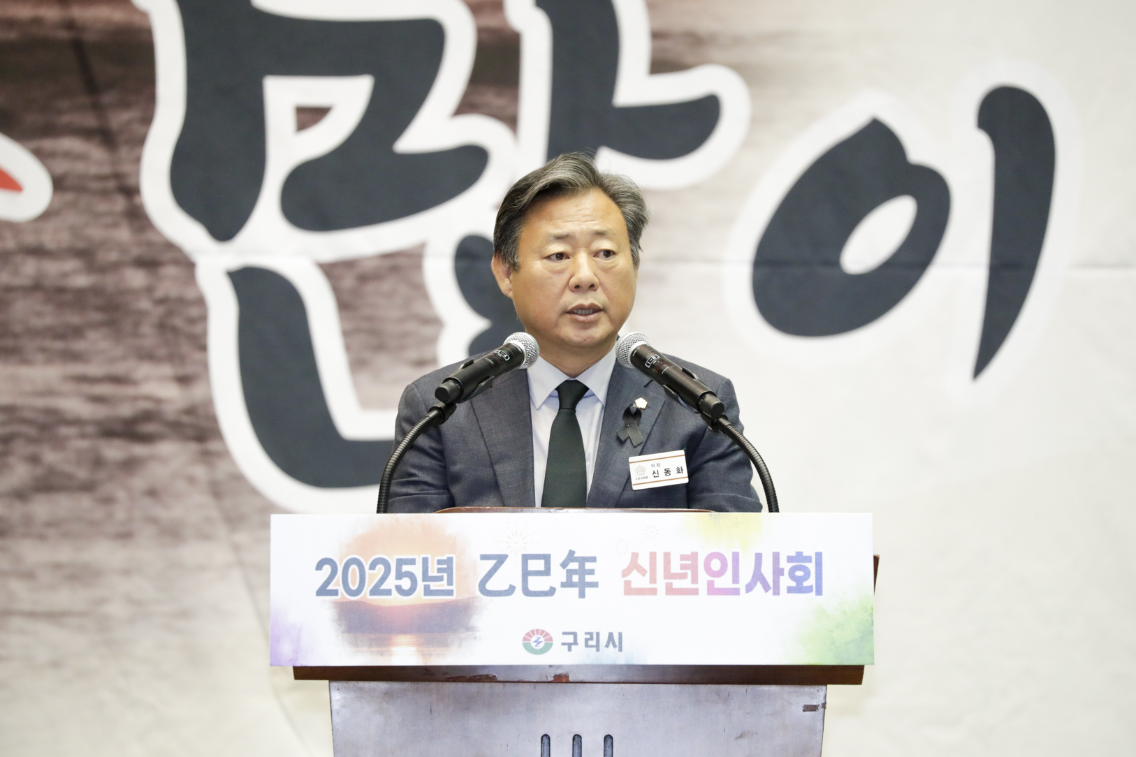 2025.1.3. 2025년도 신년인사회